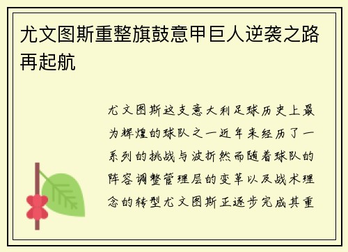 尤文图斯重整旗鼓意甲巨人逆袭之路再起航