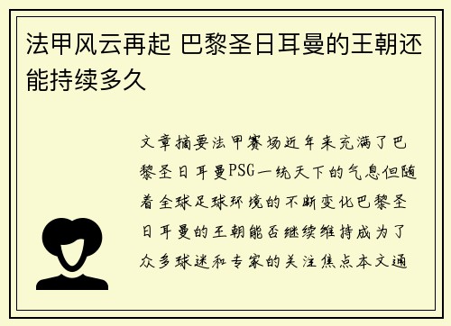 法甲风云再起 巴黎圣日耳曼的王朝还能持续多久