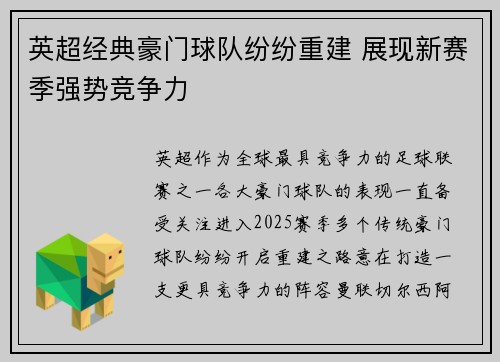 英超经典豪门球队纷纷重建 展现新赛季强势竞争力