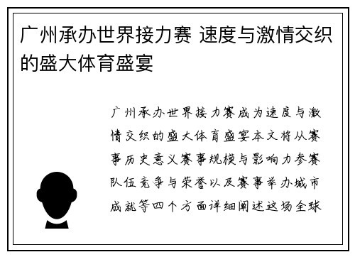 广州承办世界接力赛 速度与激情交织的盛大体育盛宴