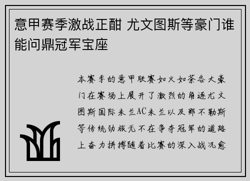 意甲赛季激战正酣 尤文图斯等豪门谁能问鼎冠军宝座