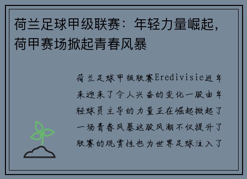 荷兰足球甲级联赛：年轻力量崛起，荷甲赛场掀起青春风暴