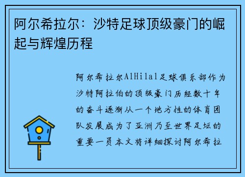 阿尔希拉尔：沙特足球顶级豪门的崛起与辉煌历程