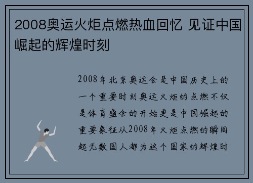 2008奥运火炬点燃热血回忆 见证中国崛起的辉煌时刻